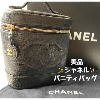 シャネル(CHANEL)のGW限定価格！極美品！シャネル✨キャビアスキン レザー バニティバッグ ブラック(ハンドバッグ)