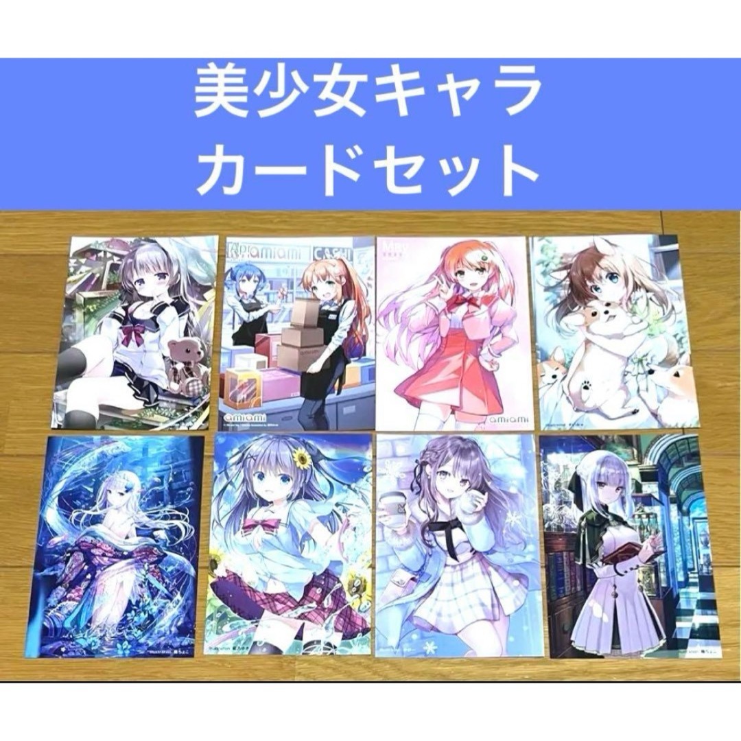 美少女キャラ カードセット 2 エンタメ/ホビーのアニメグッズ(カード)の商品写真