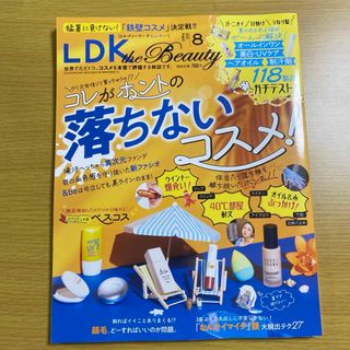 晋遊舎 LDK the beauty 2023年　8月号 (美容)