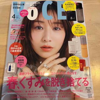 コウダンシャ(講談社)のVoCE (ヴォーチェ) 2024年 04月号 [雑誌] 付録なし(美容)