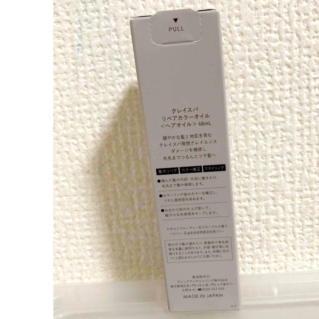 clayence クレイスパ リペアカラーオイル 48mL