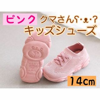 14cm ピンク キッズシューズ 靴底 クマ スニーカーシンプル 子供 靴 足跡(スニーカー)