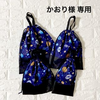 かおり様専用　オーダー品　ハンドメイド(外出用品)