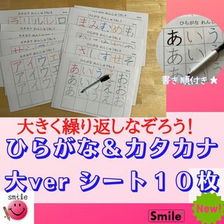 入学準備にも　ひらがな＋カタカナ　大きくなぞろう　カラフルで見やすい(語学/参考書)