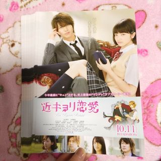 ヤマシタトモヒサ(山下智久)のお値下げ◆非売品 山下智久 小松菜奈 映画「近キョリ恋愛」広告 フライヤーセット(アイドルグッズ)