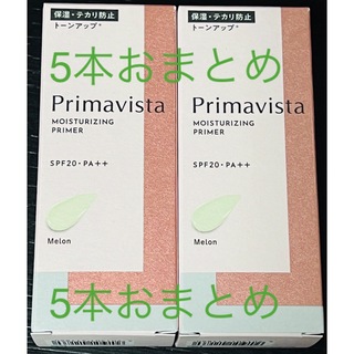 プリマヴィスタ(Primavista)の5本おまとめ　プリマヴィスタ　スキンプロテクトベース　乾燥くずれ防止メロン25g(化粧下地)