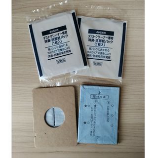 ダスキン(DUSKIN)のDUSKIN ダストクリーナー専用消臭・抗菌紙パック　試供品　4枚(その他)