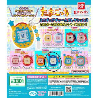 バンダイ(BANDAI)のたまごっちミニチュアチャームコレクション3★しましまっち(キャラクターグッズ)