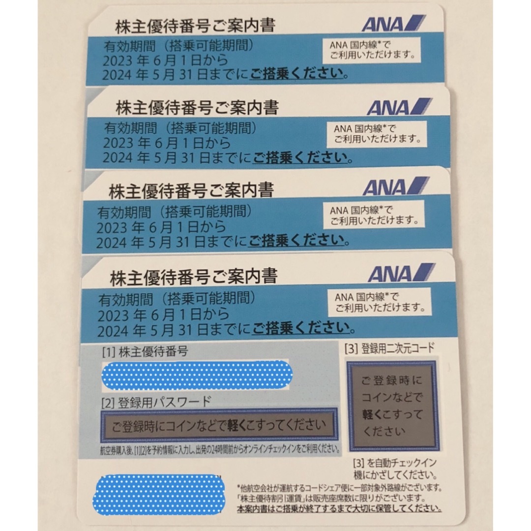 全日空全日空 ANA株主優待番号ご案内書 4枚 - 航空券