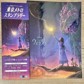 Disney - 東京メトロ　スタンプラリー　ウィッシュ　クリアファイル　台紙　ディズニー　劇場版