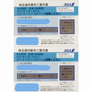 エーエヌエー(ゼンニッポンクウユ)(ANA(全日本空輸))の【送料込】ANA 全日空 株主優待番号ご案内書2枚(その他)