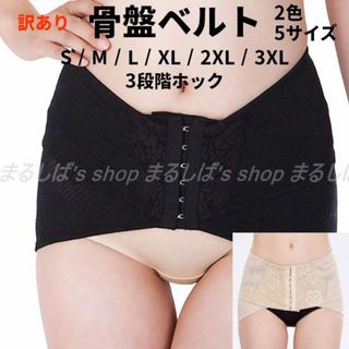 【新品訳あり】骨盤ベルト黒XL 2色5サイズ ダイエット ホック調整 送料無料(エクササイズ用品)