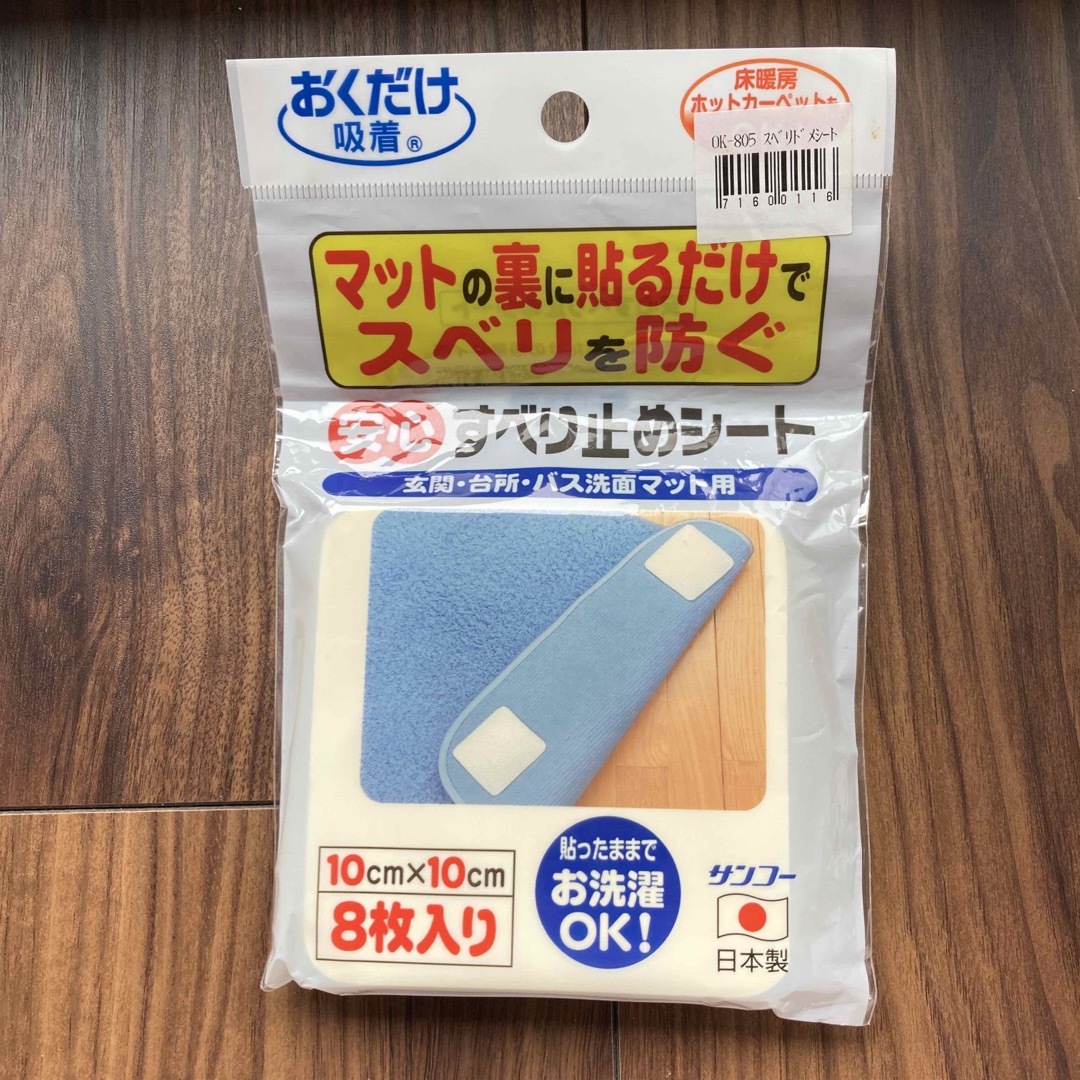 OK-805 安心すべり止めシート インテリア/住まい/日用品のラグ/カーペット/マット(その他)の商品写真