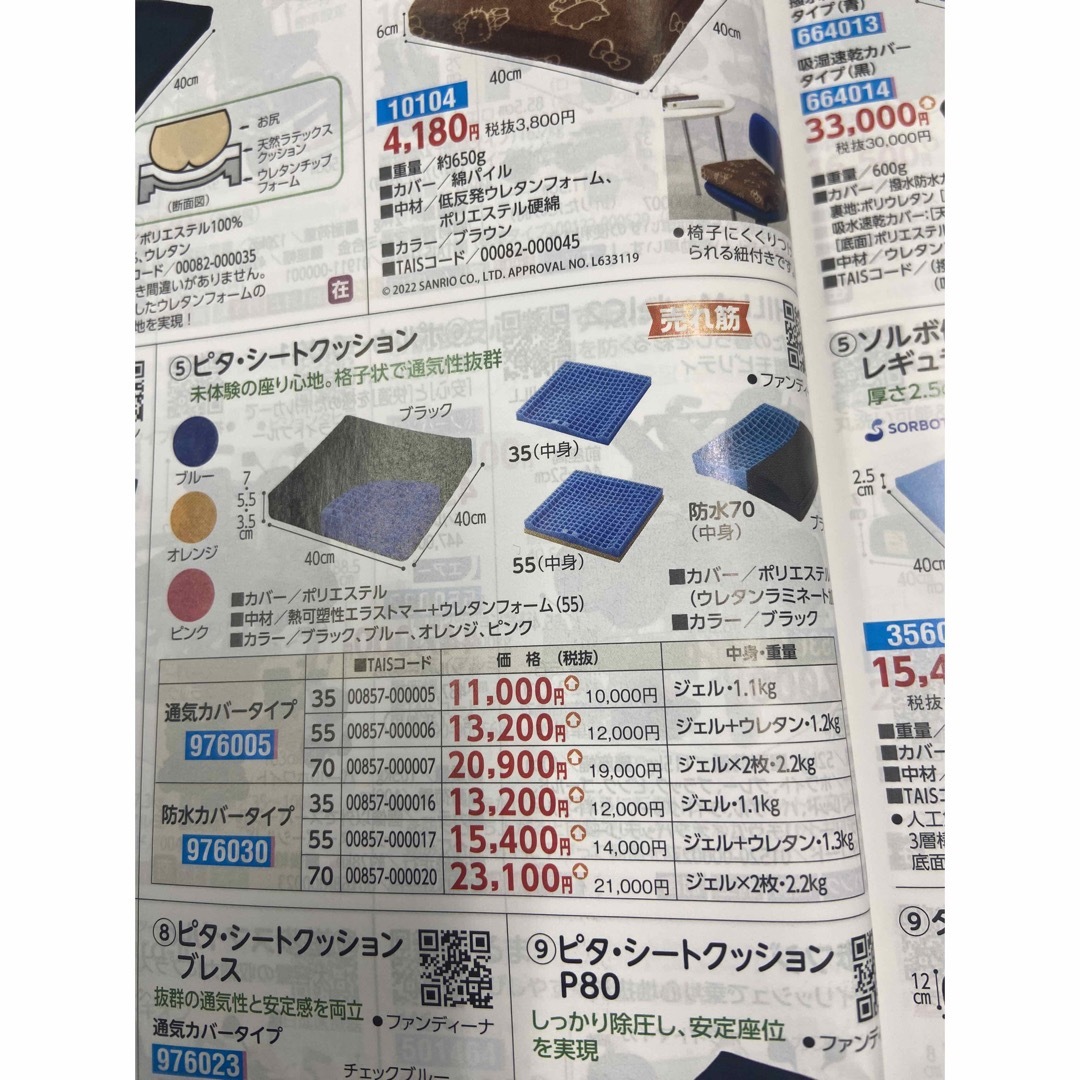 ピタ シートクッション その他のその他(その他)の商品写真