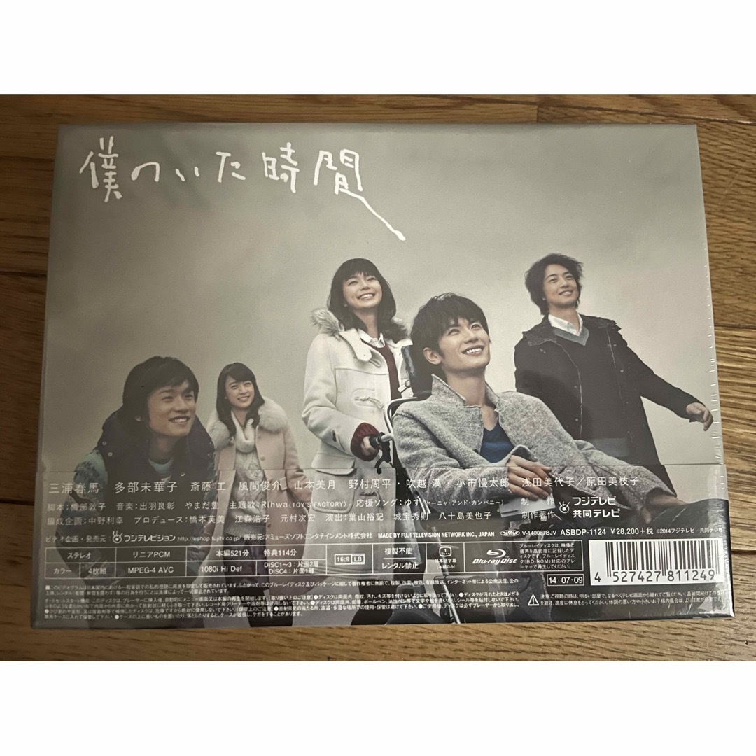 僕のいた時間 Blu-ray BOX〈4枚組〉 - 日本映画 僕のいた時間 Blu-ray BOX〈4枚組〉 - 日本映画