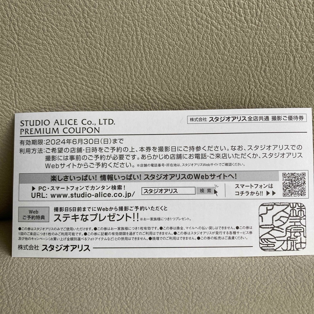 JALスタジオアリス全店共通★撮影優待券★8000円相当 チケットの優待券/割引券(その他)の商品写真