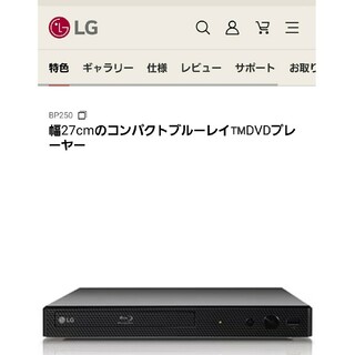 LG ブルーレイ/DVDプレーヤー BP250(ブルーレイプレイヤー)