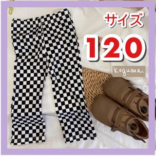 キッズ　パンツ　ズボン　ストレッチ　チェック　120(パンツ/スパッツ)