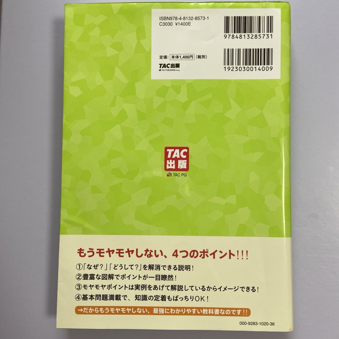 みんなが欲しかった! 簿記の教科書 日商2級 商業簿記 エンタメ/ホビーの本(資格/検定)の商品写真