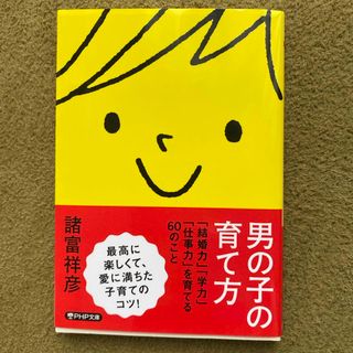 男の子の育て方(その他)