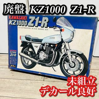 【廃盤】 未組立 ナガノ 1/8 カワサキ KZ1000 Z1-R(スポーツ)