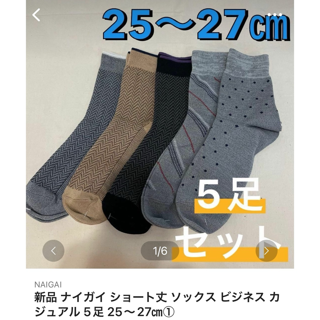 NAIGAI(ナイガイ)の【おまとめ】9足セット メンズのレッグウェア(ソックス)の商品写真