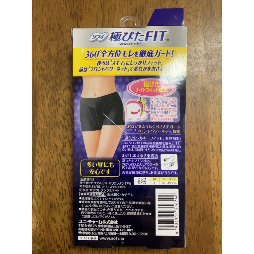 Unicharm(ユニチャーム)のソフィ サニタリーショーツ 極ぴたFIT 夜用 Mサイズ レディースの下着/アンダーウェア(ショーツ)の商品写真