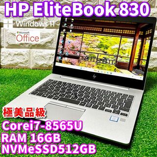 ヒューレットパッカード(HP)の◇極美品級◇世代最上級ハイスペック！HP EliteBook 830 G6(ノートPC)