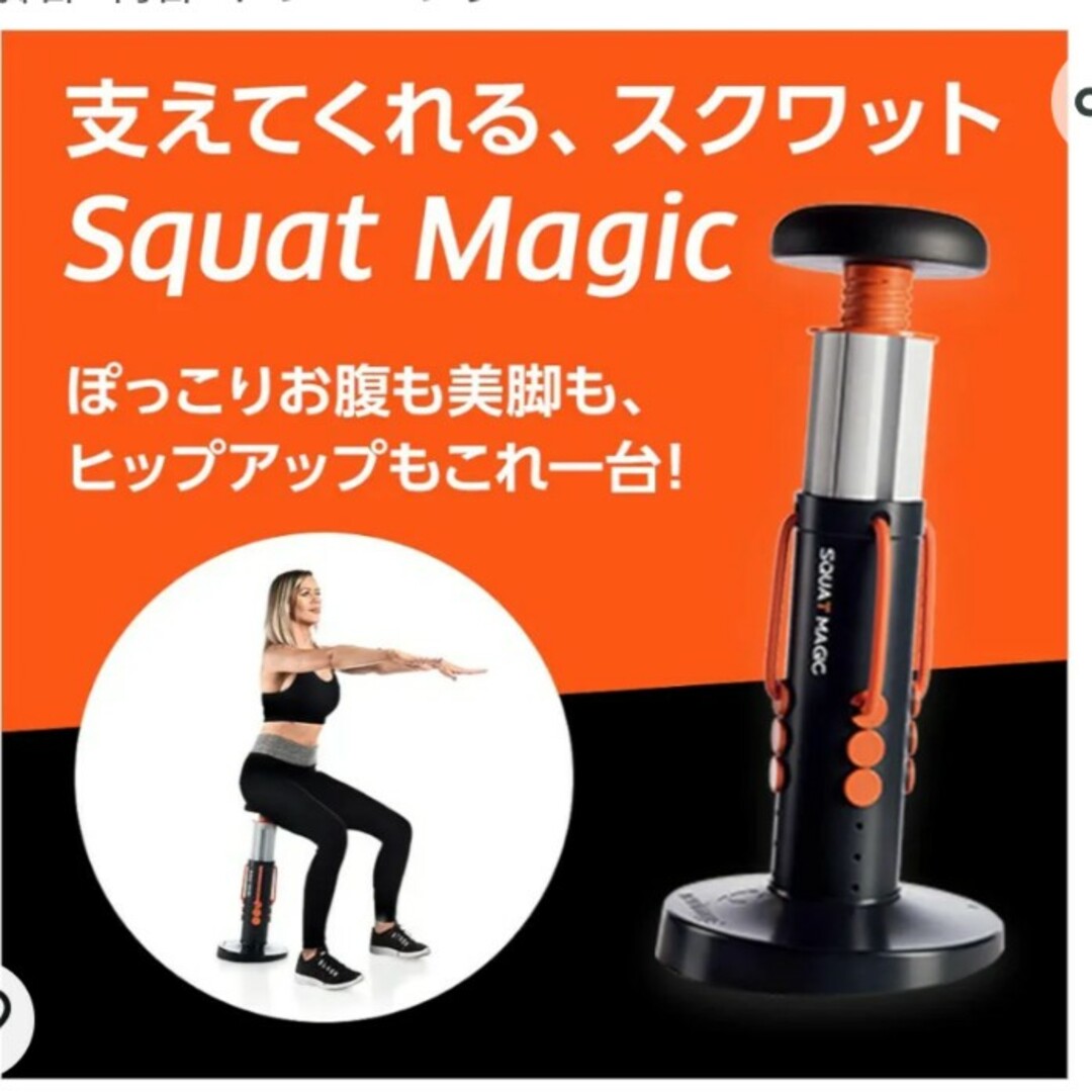 スクワットマジック スポーツ/アウトドアのスポーツ/アウトドア その他(その他)の商品写真