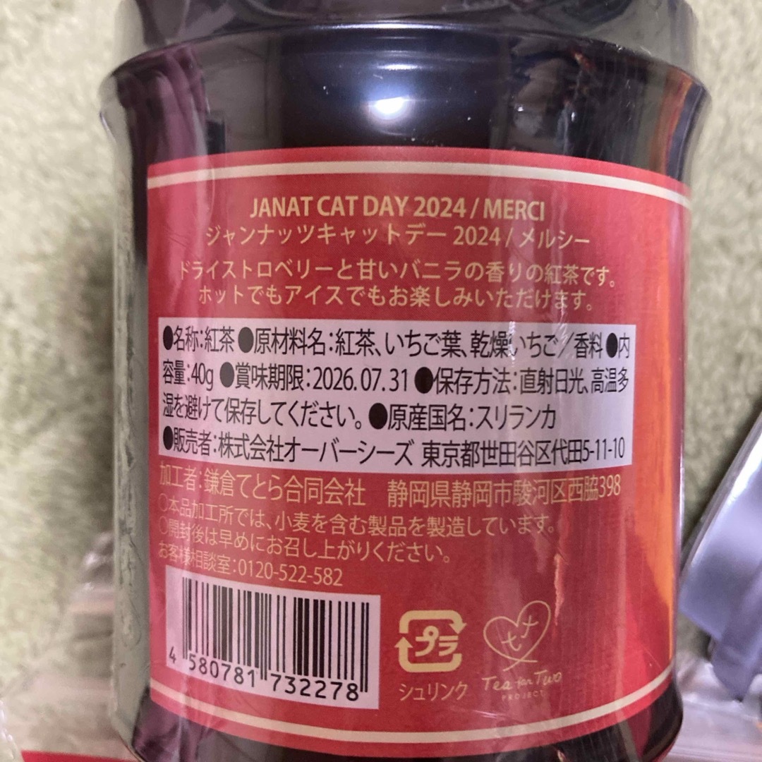 KALDI(カルディ)のカルディ　ネコの日　ジャンナッツメルシー、ティーパック、フィルター、カレンダー 食品/飲料/酒の飲料(茶)の商品写真