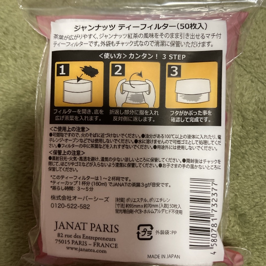 KALDI(カルディ)のカルディ　ネコの日　ジャンナッツメルシー、ティーパック、フィルター、カレンダー 食品/飲料/酒の飲料(茶)の商品写真