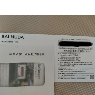 バルミューダ(BALMUDA)のBALMUDA　割引券(ショッピング)