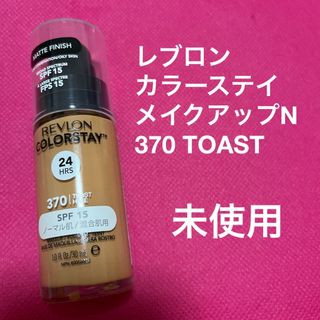 レブロン(REVLON)のレブロン　カラーステイ　メイクアップN  370 TOAST(ファンデーション)