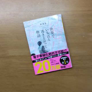 世界でいちばん透きとおった物語(その他)