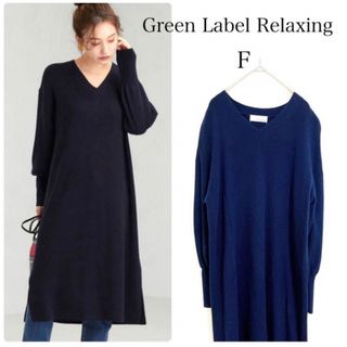 ユナイテッドアローズグリーンレーベルリラクシング(UNITED ARROWS green label relaxing)のGREEN LABEL RELAXING  アンゴラ カシミヤ混 ワンピース F(ロングワンピース/マキシワンピース)