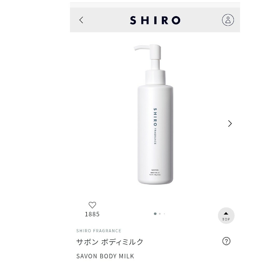 shiro(シロ)のSHIRO FRAGRANCE　ザボンボディミルクSAVON BODY MILK コスメ/美容のボディケア(ボディローション/ミルク)の商品写真