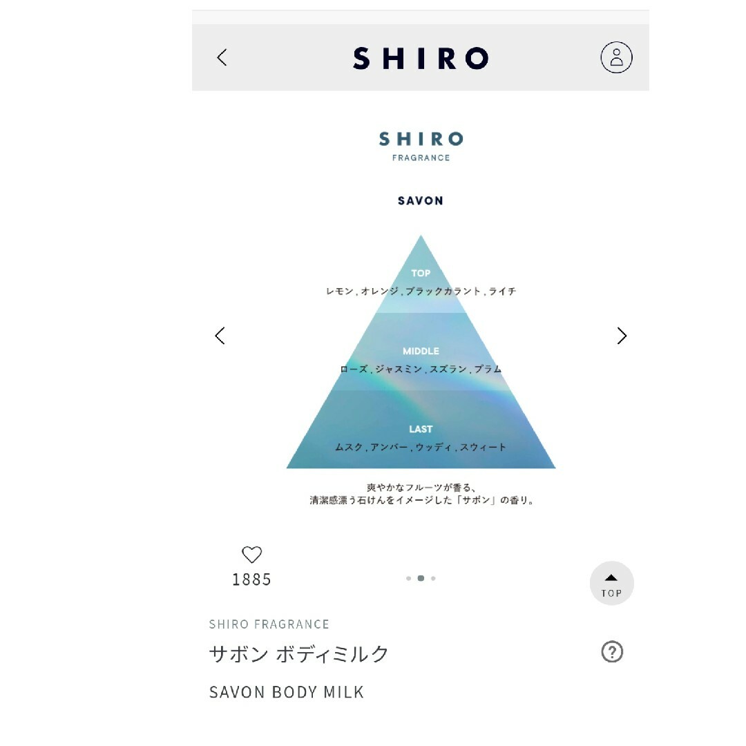 shiro(シロ)のSHIRO FRAGRANCE　ザボンボディミルクSAVON BODY MILK コスメ/美容のボディケア(ボディローション/ミルク)の商品写真