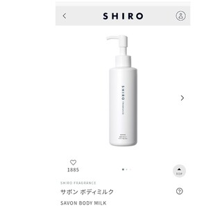 シロ(shiro)のSHIRO FRAGRANCE　ザボンボディミルクSAVON BODY MILK(ボディローション/ミルク)