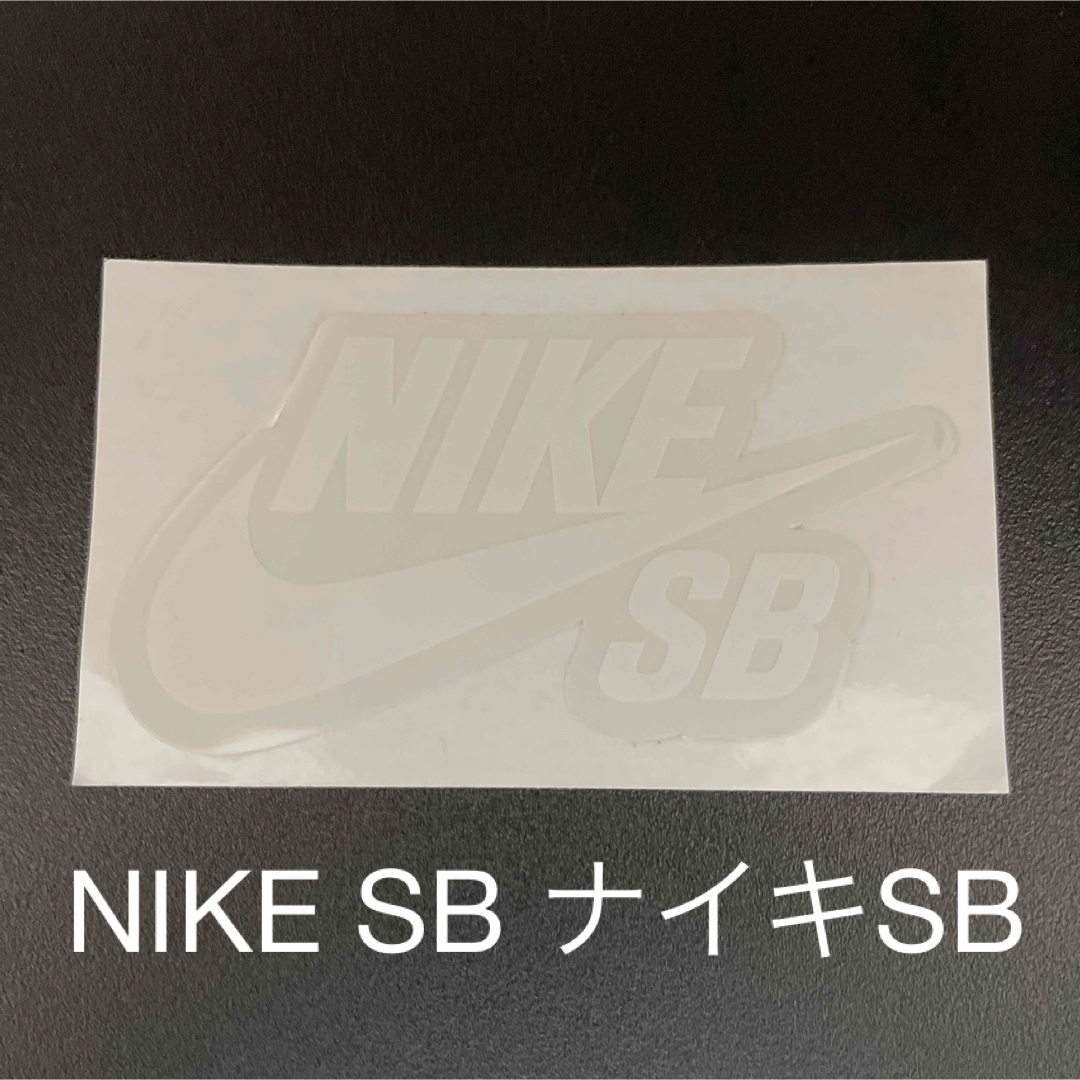 NIKE(ナイキ)のNIKE SB ナイキSB  ステッカー　シール スポーツ/アウトドアのスポーツ/アウトドア その他(スケートボード)の商品写真