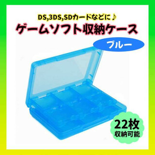 DS  収納ケース  ブルー  ゲームソフト  3DS  SDカード  任天堂(その他)