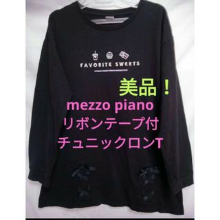 メゾピアノ(mezzo piano)の美品❗チュニックロンT  size/L❗(Tシャツ/カットソー)