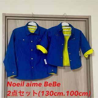 ノイユエームべべ(Noeil aime BeBe)のNoeil aime BeBe☆2点セット(130cmと100cm)(ジャケット/上着)