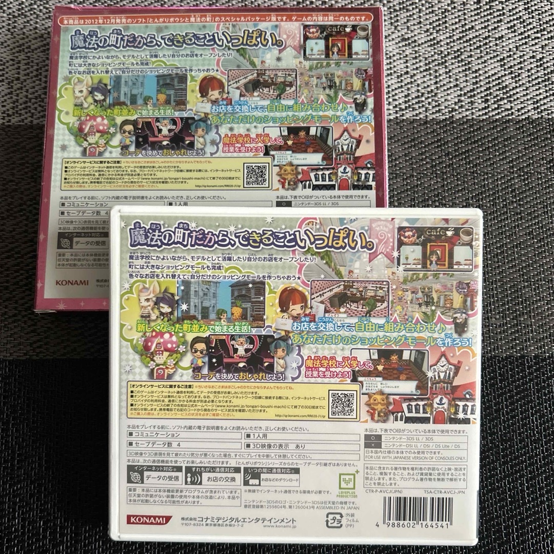 KONAMI(コナミ)のとんがりボウシと魔法の町 3DS エンタメ/ホビーのゲームソフト/ゲーム機本体(携帯用ゲームソフト)の商品写真