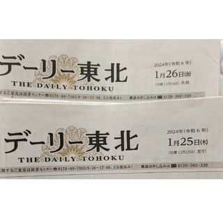 藤井フミヤ展2024　八戸市美術舘記事　新聞✕2部(印刷物)