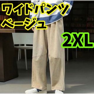 コーデュロイ　ワイド　パンツ　ストリート　カジュアル　ベージュ　2XL(その他)