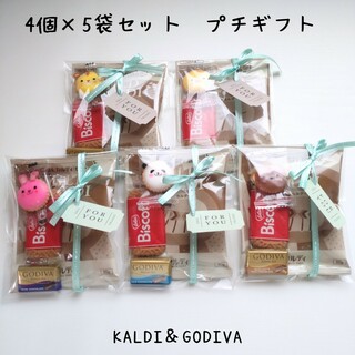 ゴディバ(GODIVA)のNo.59 ホワイトデー　お菓子プチギフト　ゴディバ　カルディ　5袋セット(菓子/デザート)
