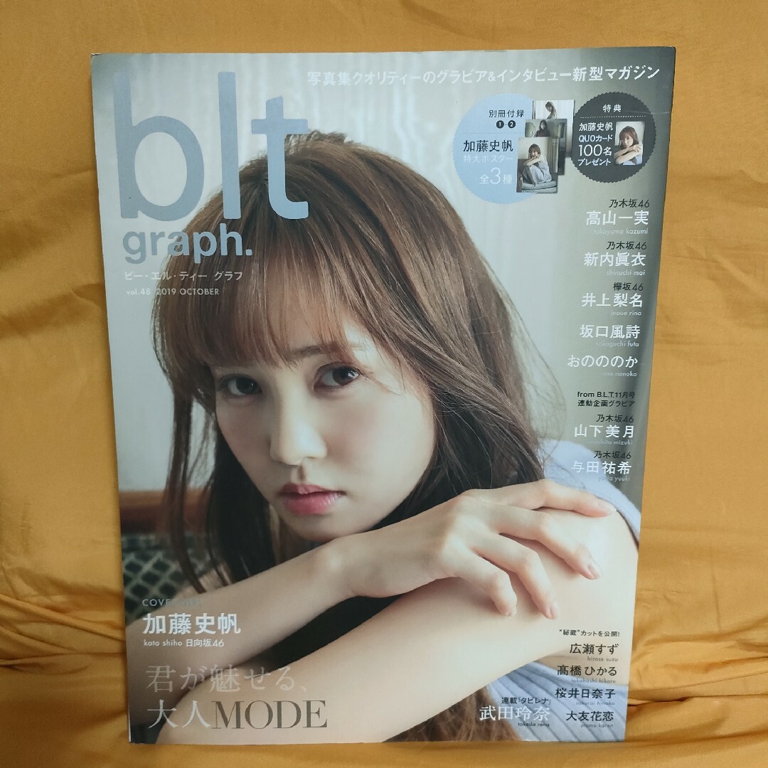 blt graph. vol.48　日向坂46 加藤史帆 エンタメ/ホビーの雑誌(アート/エンタメ/ホビー)の商品写真