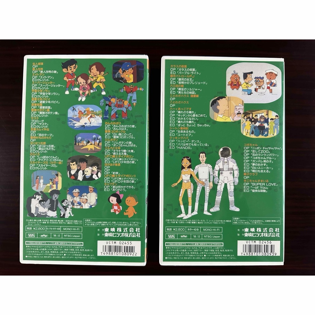 東映ビデオ エイケンTVアニメ主題歌大全集1・2 2巻セットの通販 東映ビデオ エイケンTVアニメ主題歌大全集1・2 2巻セットの通販