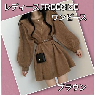 レディース FREESIZE  コーデュロイ ワンピース ベルト付 ブラウン (ひざ丈ワンピース)