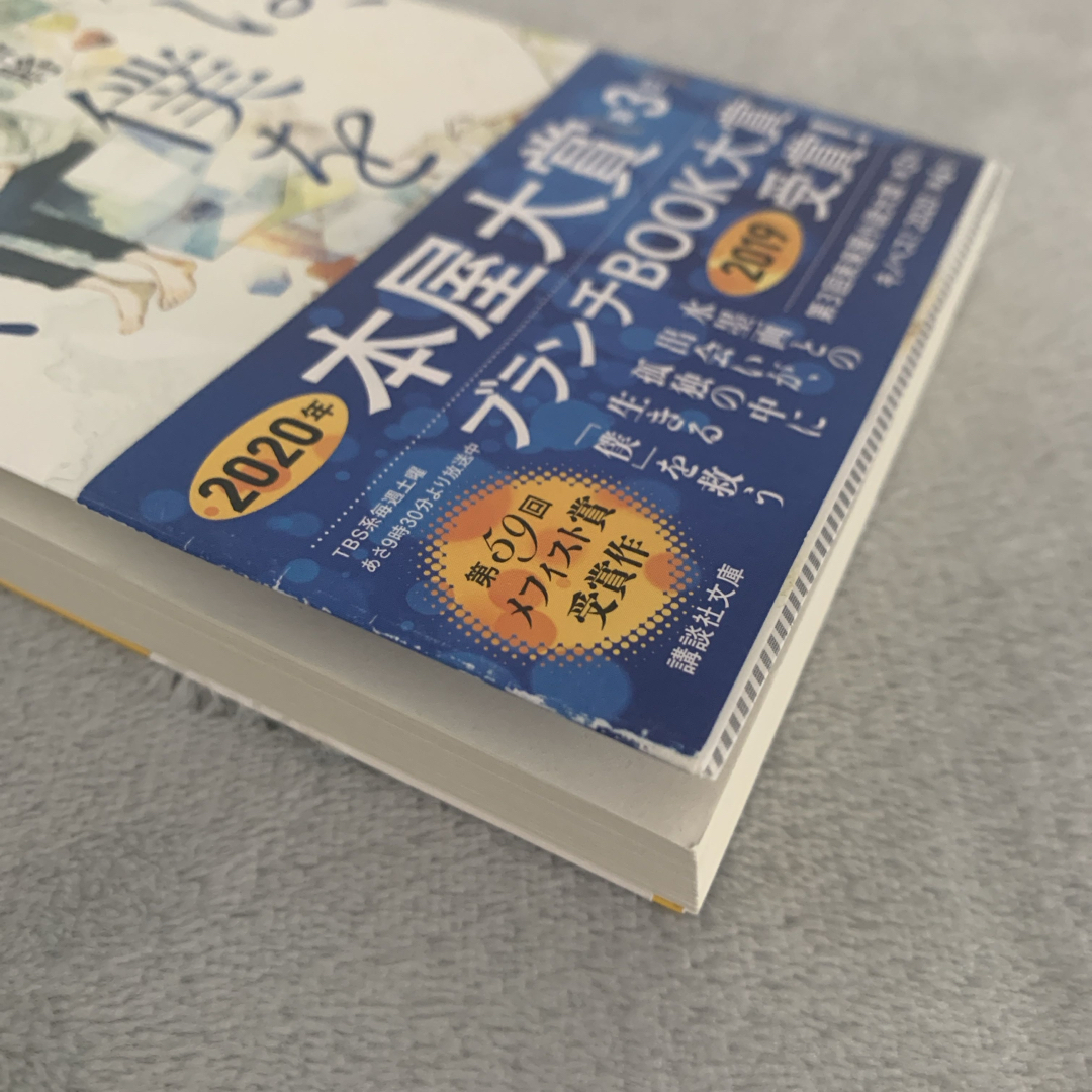 講談社(コウダンシャ)の線は、僕を描く エンタメ/ホビーの本(その他)の商品写真